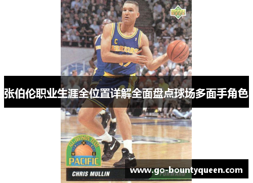 张伯伦职业生涯全位置详解全面盘点球场多面手角色 张伯伦职业生涯全位置详解全面盘点球场多面手角色