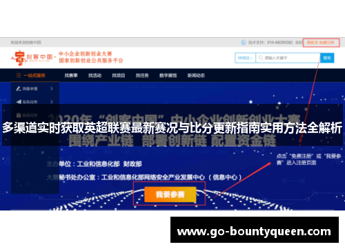 多渠道实时获取英超联赛最新赛况与比分更新指南实用方法全解析