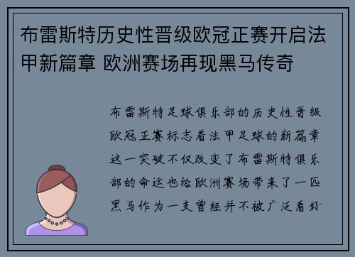 布雷斯特历史性晋级欧冠正赛开启法甲新篇章 欧洲赛场再现黑马传奇 布雷斯特历史性晋级欧冠正赛开启法甲新篇章 欧洲赛场再现黑马传奇