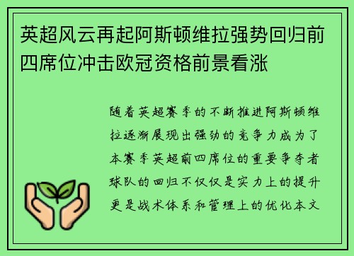 英超风云再起阿斯顿维拉强势回归前四席位冲击欧冠资格前景看涨 英超风云再起阿斯顿维拉强势回归前四席位冲击欧冠资格前景看涨