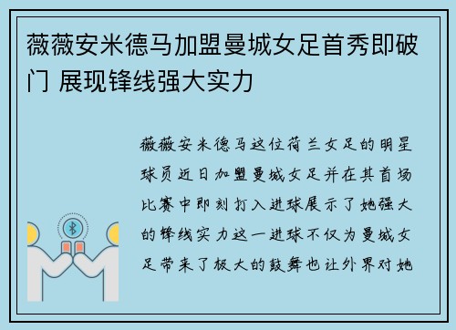 薇薇安米德马加盟曼城女足首秀即破门 展现锋线强大实力
