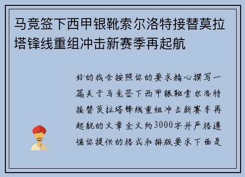 马竞签下西甲银靴索尔洛特接替莫拉塔锋线重组冲击新赛季再起航 马竞签下西甲银靴索尔洛特接替莫拉塔锋线重组冲击新赛季再起航