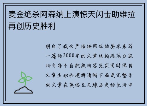 麦金绝杀阿森纳上演惊天闪击助维拉再创历史胜利