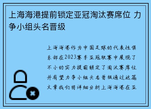 上海海港提前锁定亚冠淘汰赛席位 力争小组头名晋级