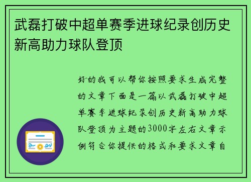 武磊打破中超单赛季进球纪录创历史新高助力球队登顶 武磊打破中超单赛季进球纪录创历史新高助力球队登顶